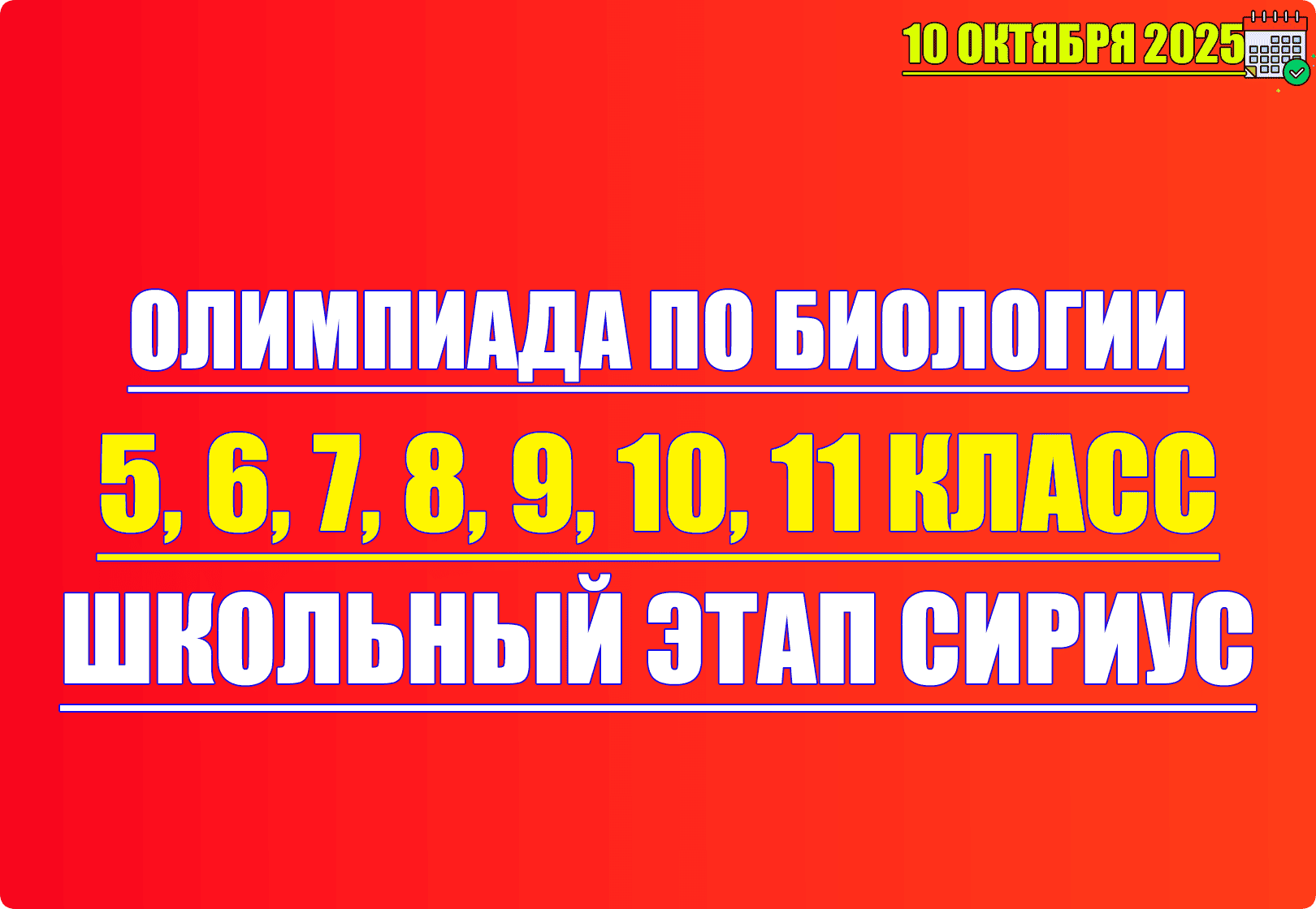 олимпиада по биологии сириус 10 октября 2025 3 4 группа