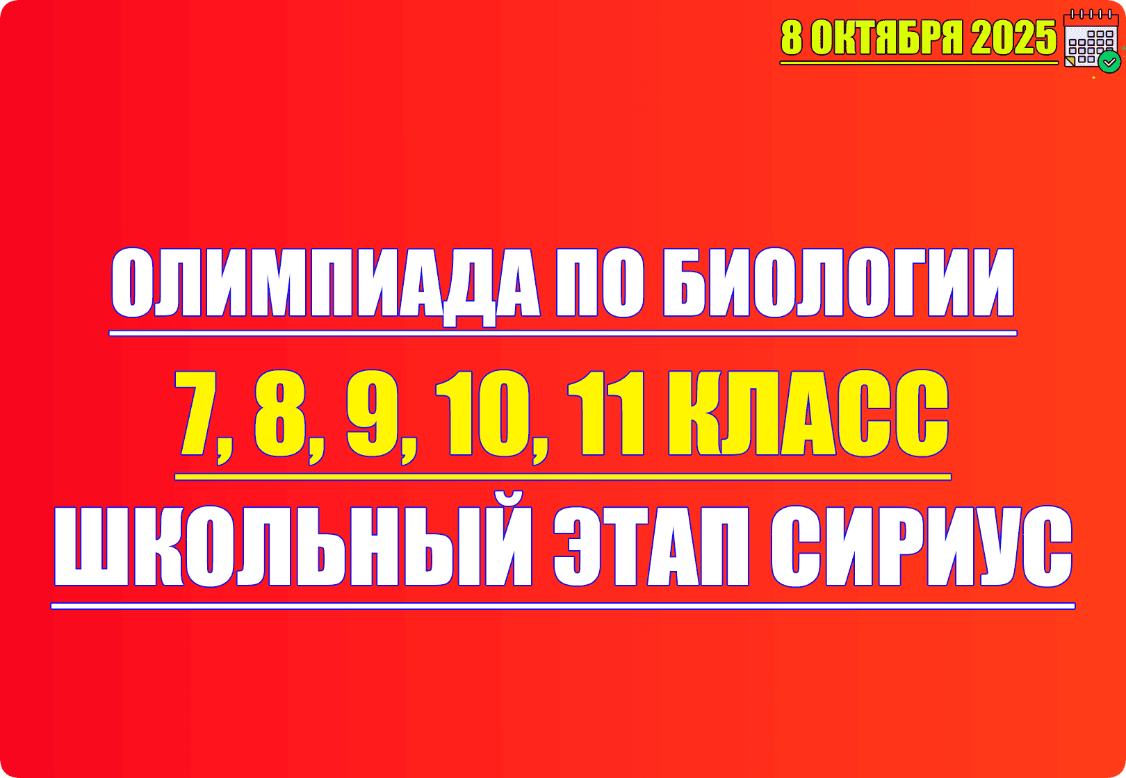 олимпиада по биологии сириус 8 октября 2025 1 группа