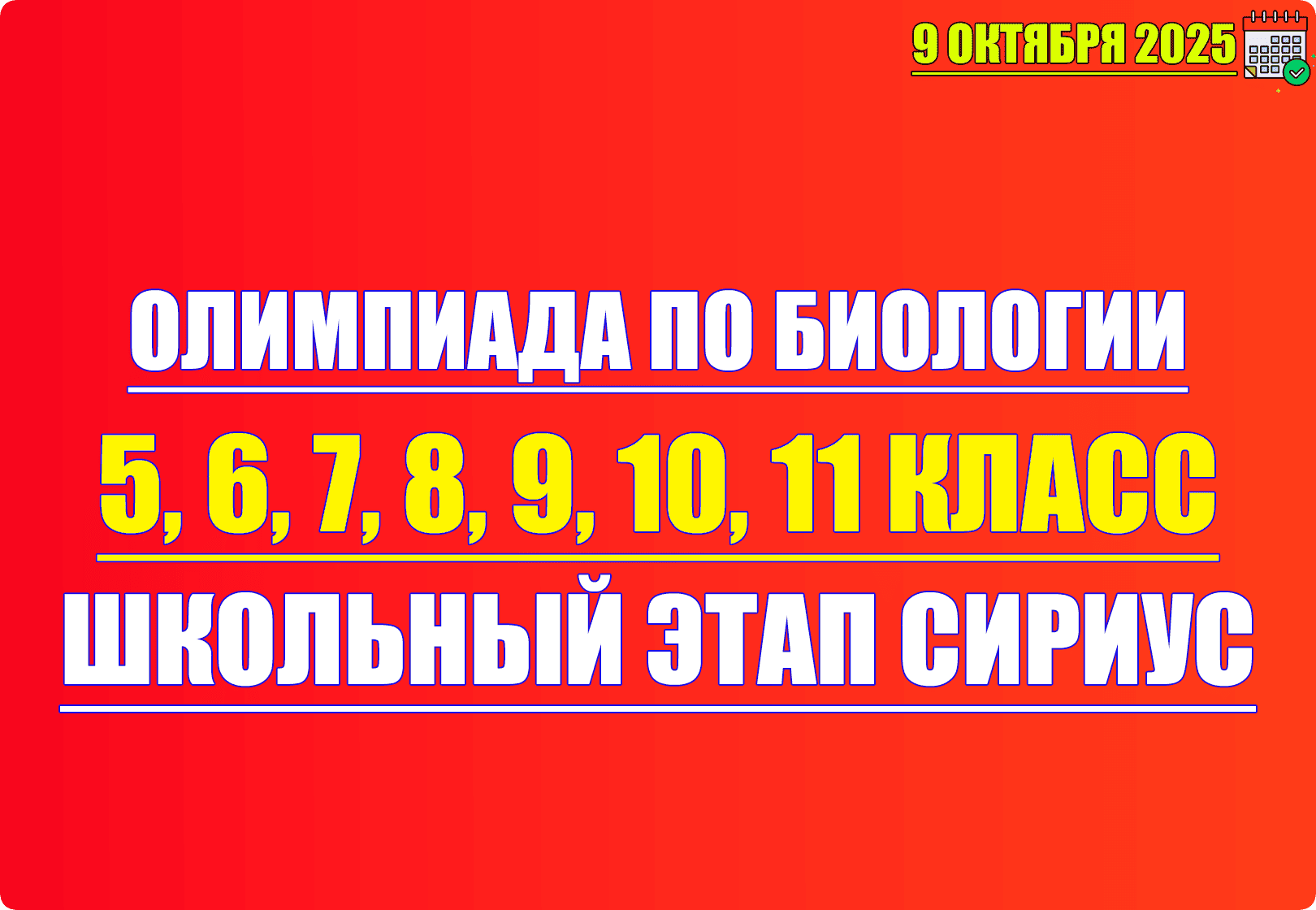 олимпиада по биологии сириус 9 октября 2025 3 4 группа