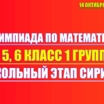 олимпиада по математике 4 5 6 класс 14 октября 2025