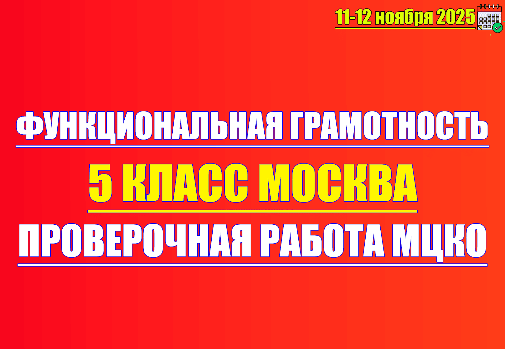функциональная грамотность 5 класс