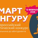 смарт кенгуру 2026