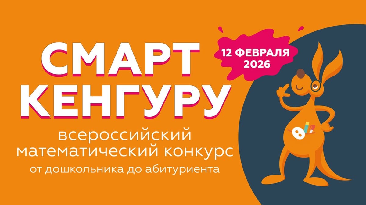 смарт кенгуру 2026