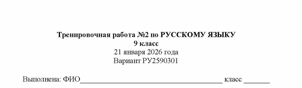 статград по русскому языку 9 класс пробник огэ 2026