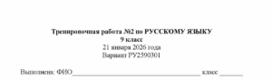 статград по русскому языку 9 класс пробник огэ 2026