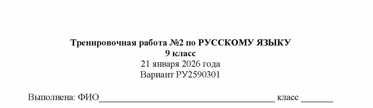 статград по русскому языку 9 класс пробник огэ 2026